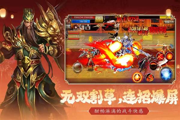 真三国快打华为客户端 安卓版v6.10